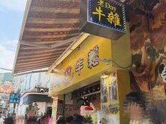 -老day牛杂(官也街总店)