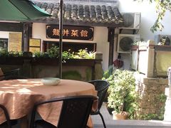 -龙井壹号·茶缘山景宴(龙井村店)