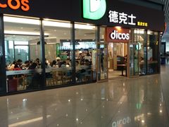 -德克士(西站站内店)