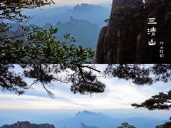 -三清山风景名胜区
