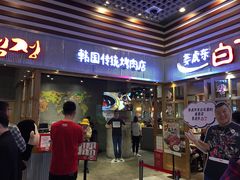门面-姜虎东白丁烤肉(苏州中心店)