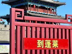 -蓬莱阁景区