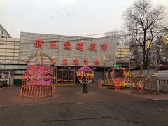 -新五爱道夜市