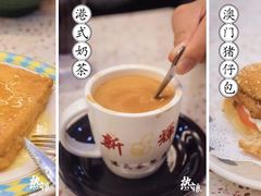 -新辉港式茶餐厅(北栅店)