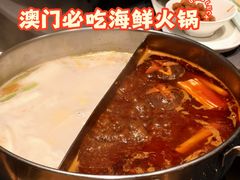 鸳鸯火锅-協成海鮮火鍋(老店)