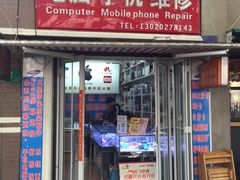 -苹果手机电脑维修回收(胶州路店)