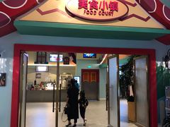 门面-美食小镇·观赏珍稀鸟类·长隆熊猫酒店