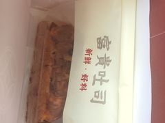 -富贵面包公司(运河店)