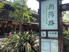 -崇州市街子古镇