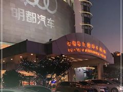 -常州丽亭酒店