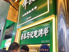 -年记·兴顺斋 牛街清真熟食小吃店