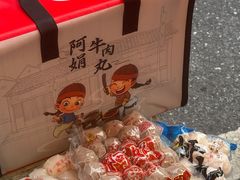 -阿娟牛肉丸·手打牛肉丸·现做现卖