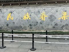 -绍兴鲁迅故里·沈园景区