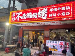 -郑记•不夜城烧烤•龙虾•虾蟹(黄鹤楼店)
