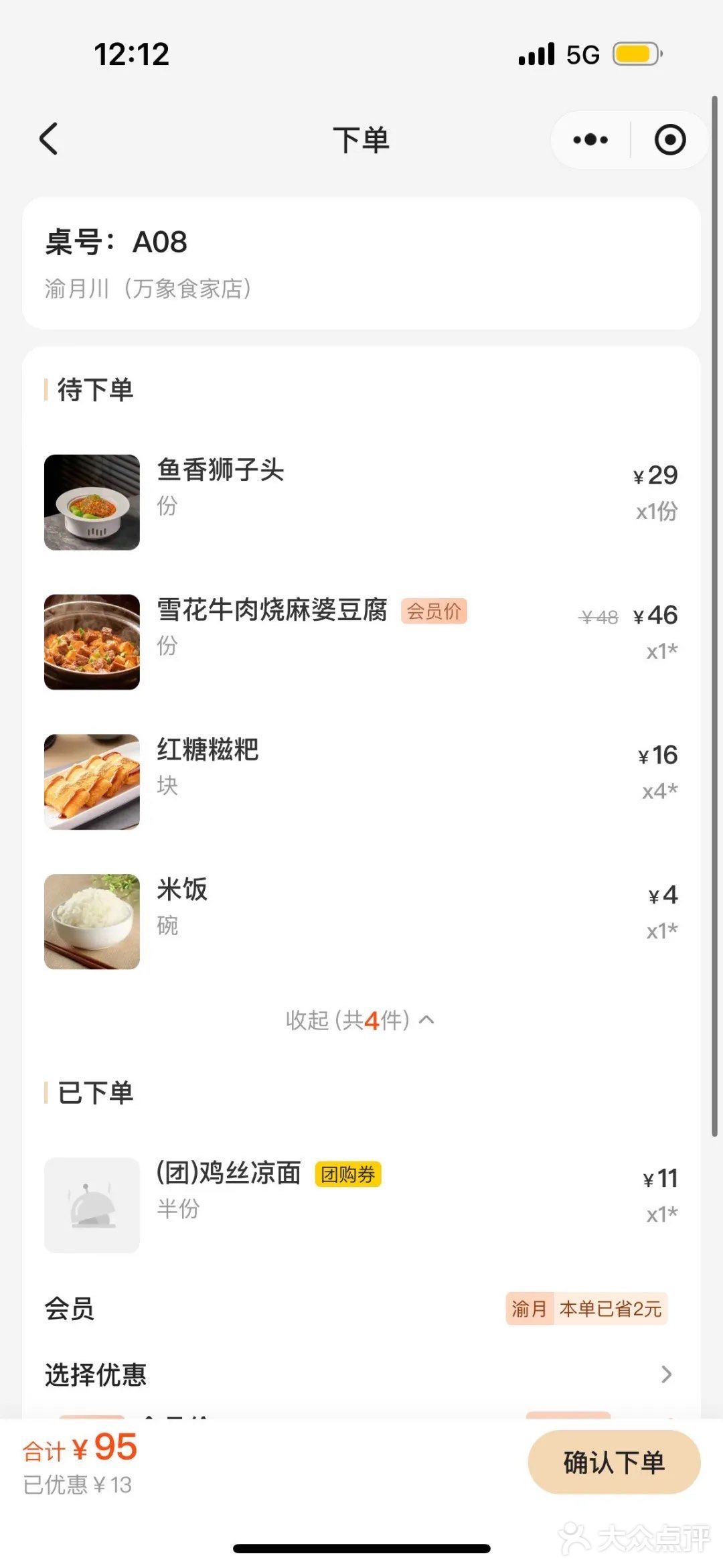 川菜館探店 2024.11.09