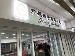 门面-珍妮曲奇聪明小熊(尖沙咀店)