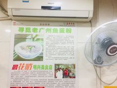 大堂-明兴正宗潮州五彩鱼蛋粉面(中山六路店)