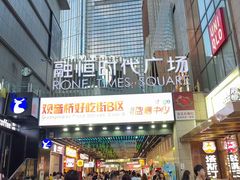 -观音桥步行街