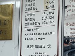 -古徽州馄饨店(宝安路店)