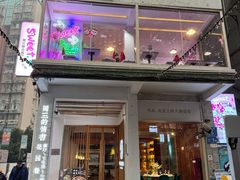 -周三的情书花园餐厅(江北店)