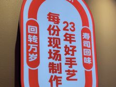 -万岁寿司(万国店)