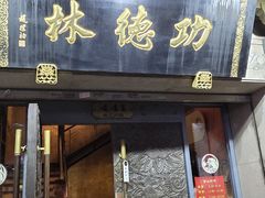 -功德林(南京西路店)