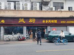 -凤厨顺德水乡凤味馆(大良锦龙路店)