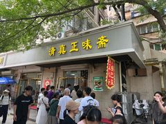 -正味斋锅巴菜(西北角店)