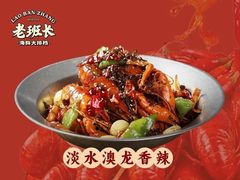 -老班长·小龙虾·鲜货烧烤大排档(金街美地店)