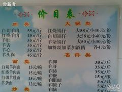 菜单-月星羊肉面馆(黄河路美食休闲街店)