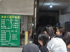 -余庆小吃(小吃一条街店)
