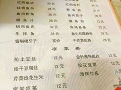 菜单-金鹏鱼肉馆