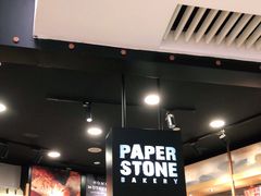 -PAPER STONE BAKERY(天环店)