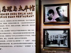 -太平馆西餐厅(北京路店)