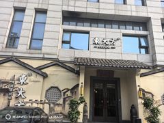 -東大方(湖州白鹭迎店)