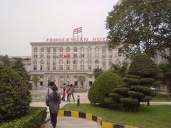 -丰乐园大酒店