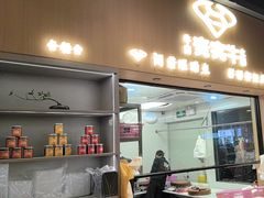 -贵宾牛·潮汕牛肉火锅(珠池总店)