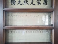 -沈坤状元府景区