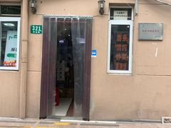 门面-玉华饮食店(茅台路店)