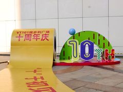 -VT101维多利广场