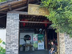 -李东农庄·当地安吉味(中南百草园店)