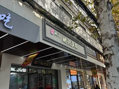 -阊门姚记豆浆(旧学前直营店)