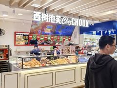 -西树泡芙(湖滨银泰in77B区店)