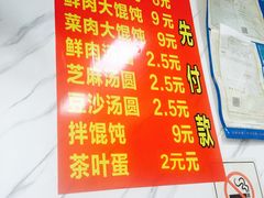 菜单-乐惠馄饨店(吴趋坊店)