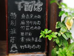 -下面馆