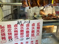 -永兴烧腊