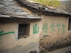 -水峪民俗村