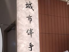 -阮大兴糕团(滨江宝龙店)