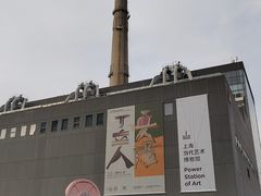 -上海当代艺术博物馆