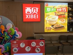 -西贝(宁波天一国购店)